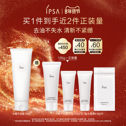 【年货节】IPSA茵芙莎大橘子洁面水润清爽绵密不紧绷洗面奶