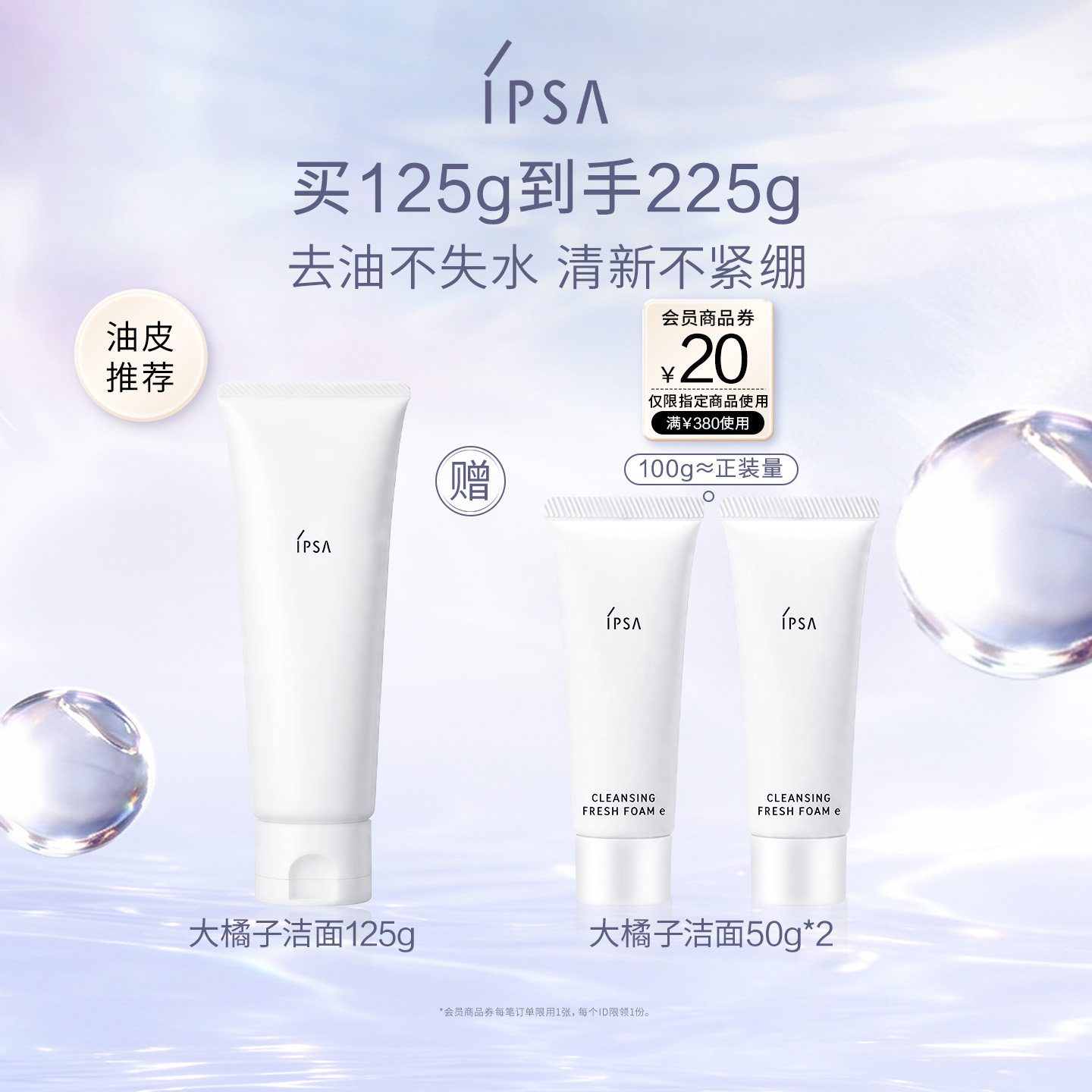 【官方正品】IPSA茵芙莎大橘子洁面水润清洁去角质控油洗面奶图片