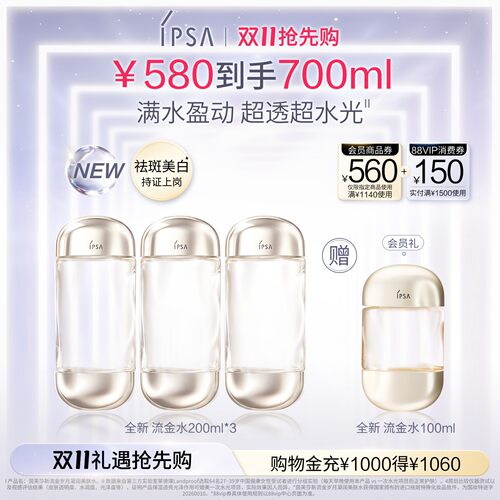 官方正品IPSA流金水大容量爽肤水