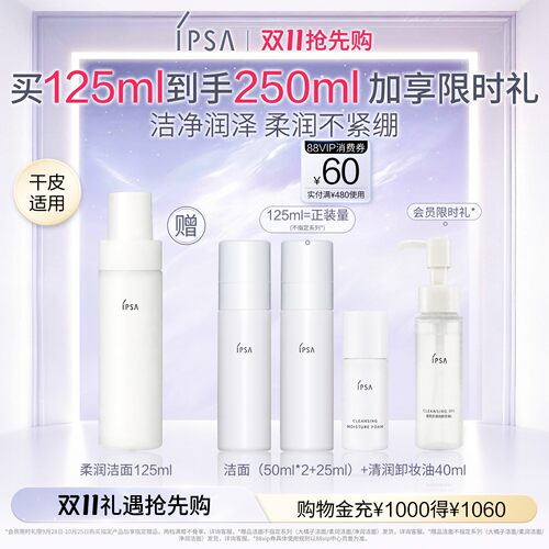 IPSA柔润保湿洁面泡沫