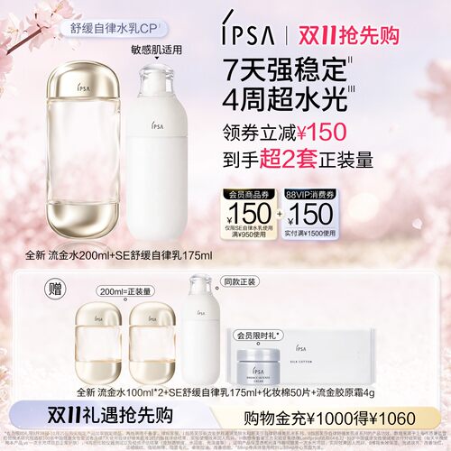 官旗IPSA自律舒缓乳液敏肌专属