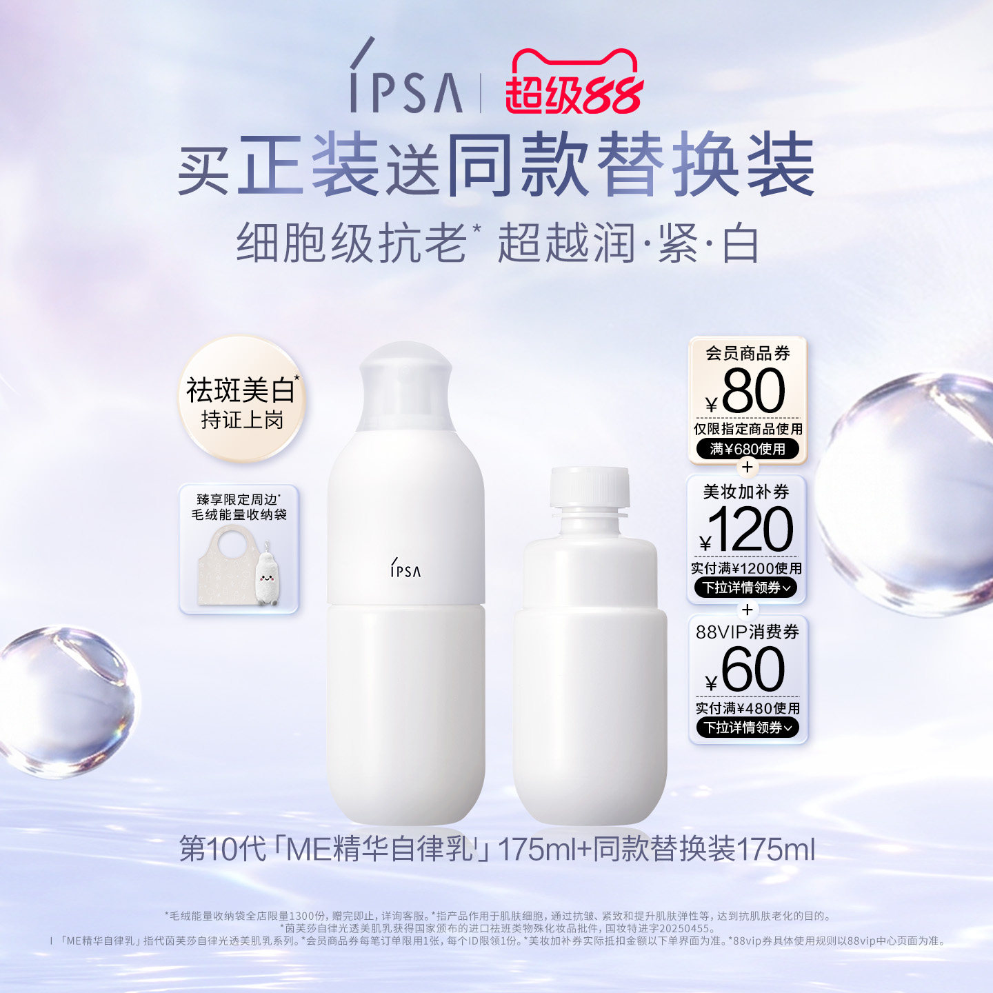 【官方正品】IPSA茵芙莎自律光透美肌乳美白保湿乳液抗皱紧致