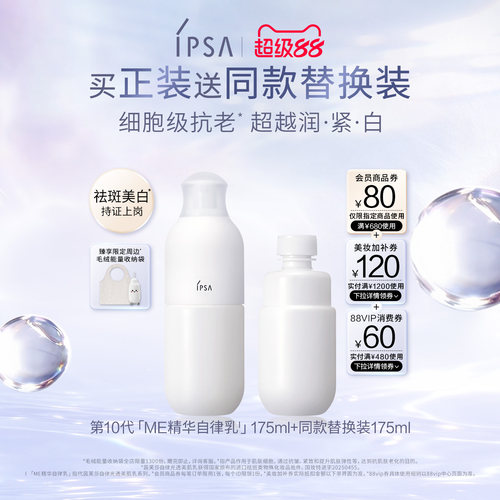 【官方正品】IPSA茵芙莎自律光透美肌乳美白保湿乳液抗皱紧致