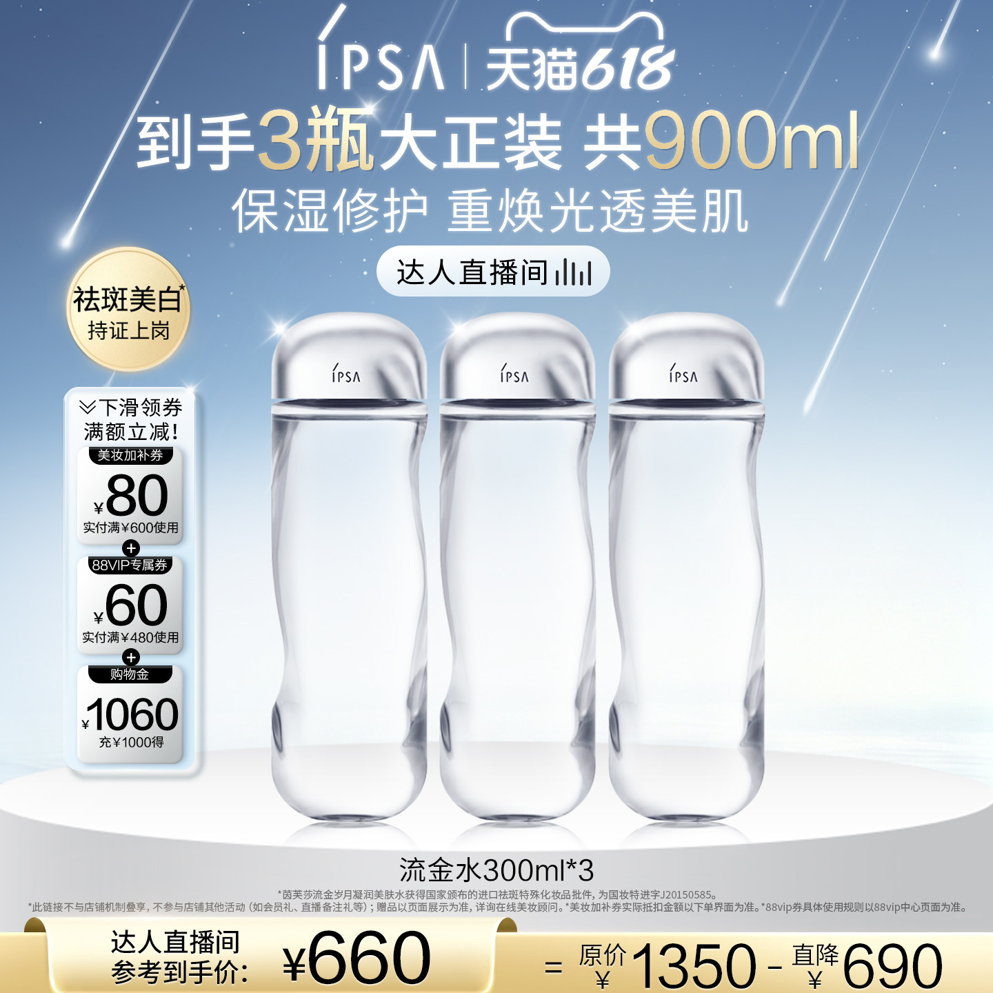 【达人专属】IPSA茵芙莎流金水 美白透亮祛斑