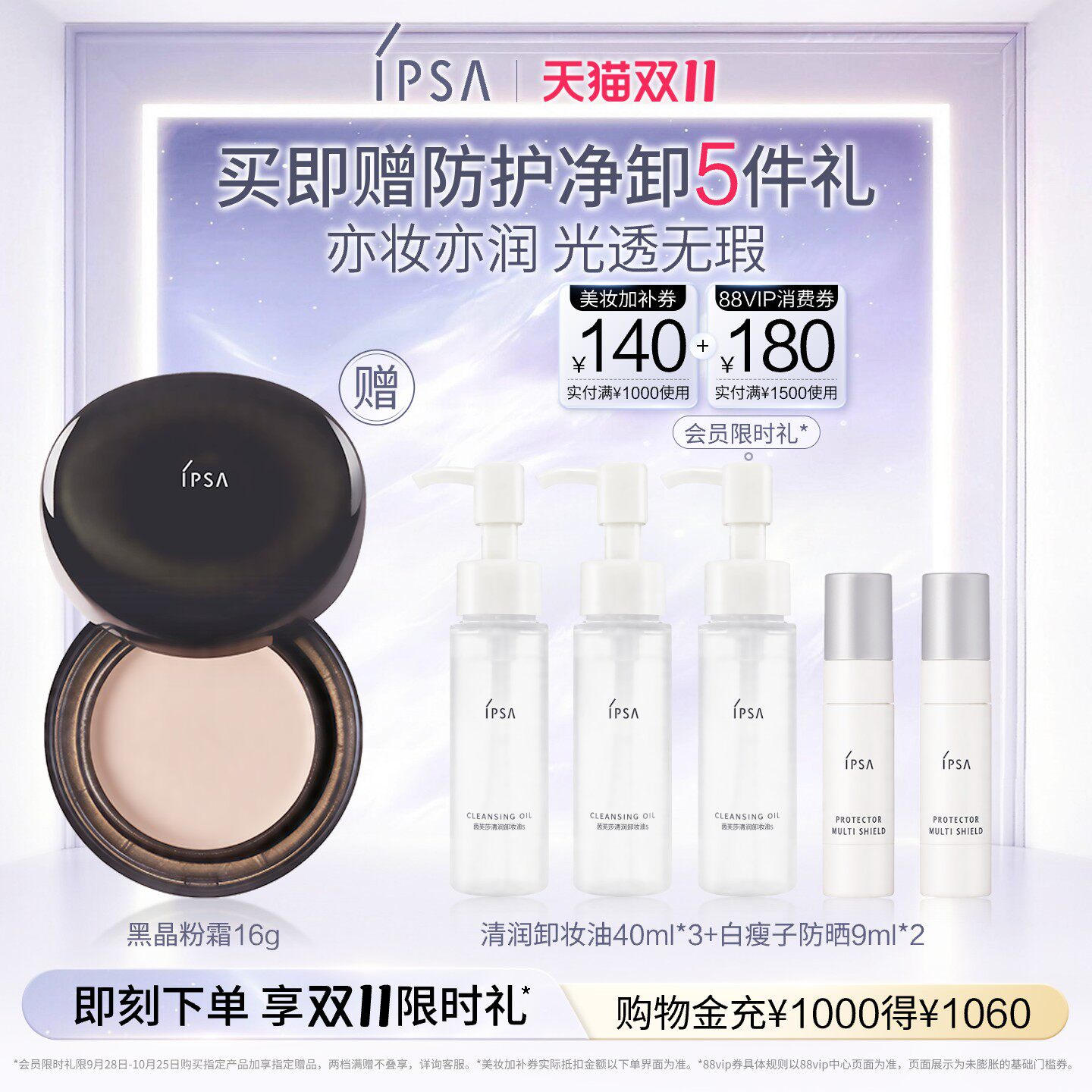 【双11立即抢购】IPSA茵芙莎黑晶粉霜 修饰肤色粉底霜 效期至27.9