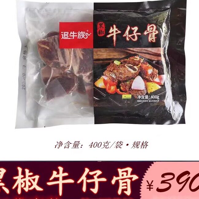 【团购10袋】追牛族 黑椒牛仔骨10袋原切4000g牛小排西餐厅铁板烧