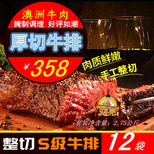 易乐购鸿亮多味坊同款刀叉牛排