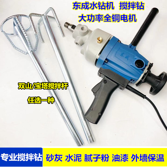 东成无水封钻孔机搅拌钻打孔机