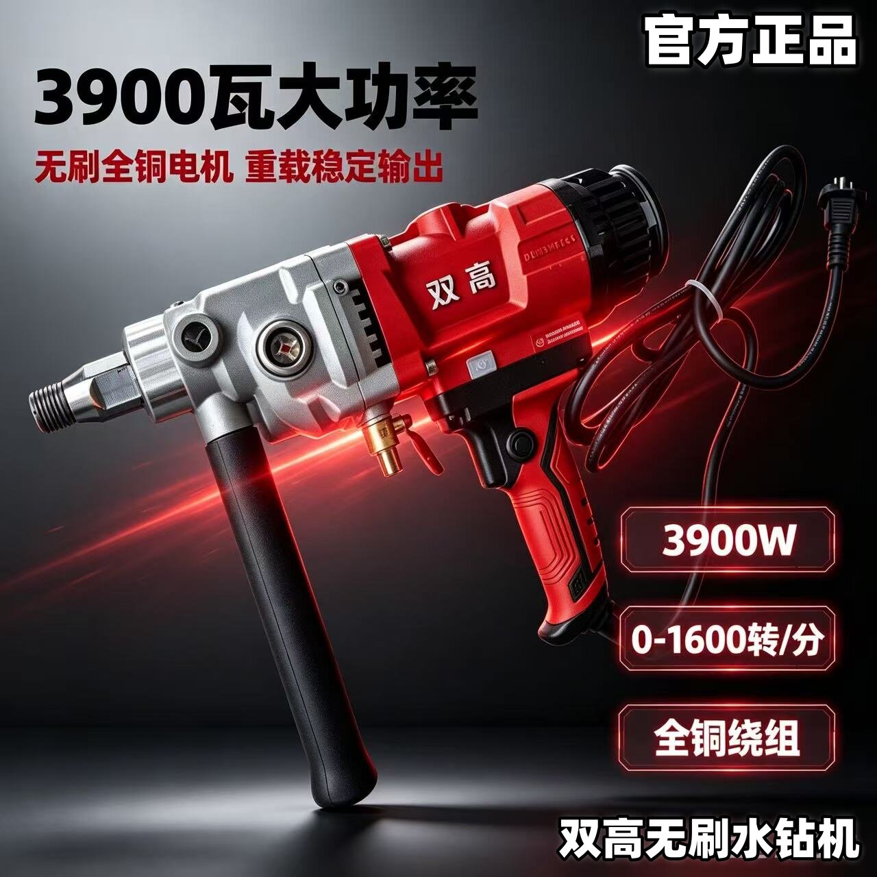 双高206无刷水钻3900瓦大功率