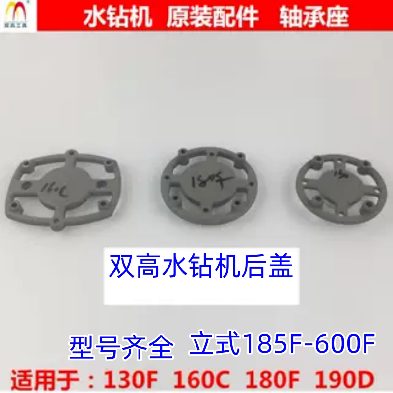 双高水钻机电机后盖水钻铝盖
