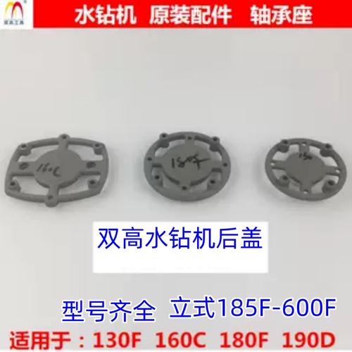 双高水钻机电机后盖水钻铝盖