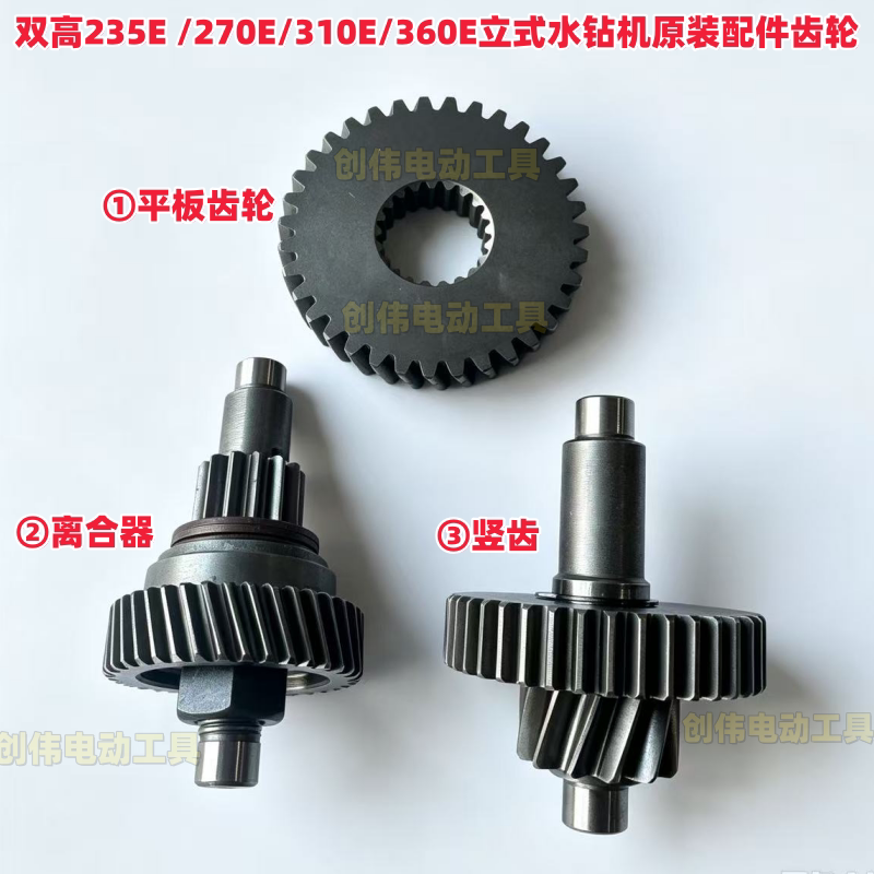 双高立式水钻机离合器齿轮