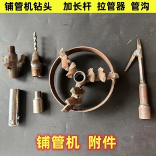铺管机水钻打眼扩孔钻头加长杆一米打土顶管机回拉钻头管沟短接