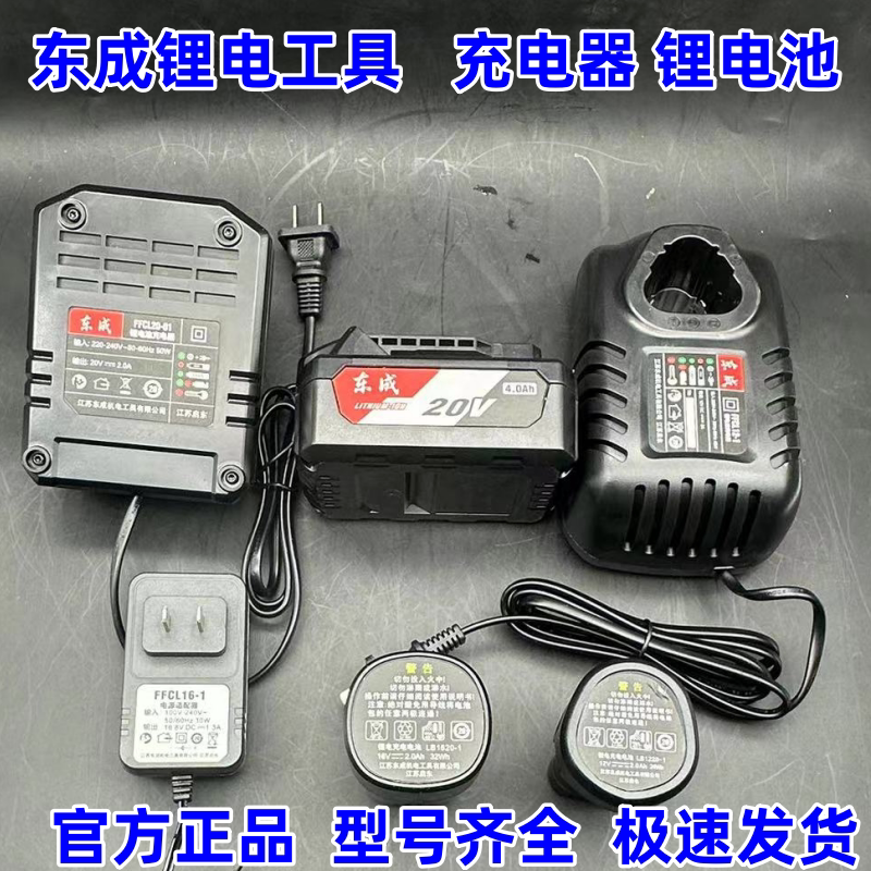 东成电池充电器20V锂电钻角磨机