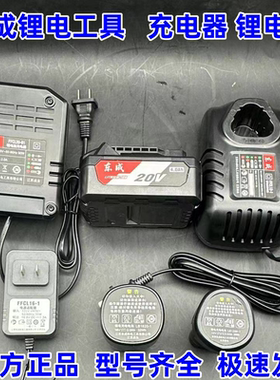 东成锂电池12V充电电池16V/20V东城原装充电器快充CL20电动扳手