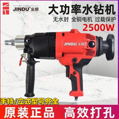 金都手持钻孔机无水封立式两用