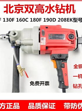 双高水钻机190D钻孔机钢筋混凝土打孔机金刚石打孔搅拌腻子机208E