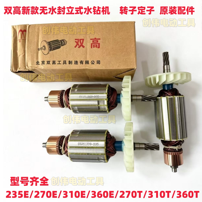 双高新款水钻机无水封立式转子
