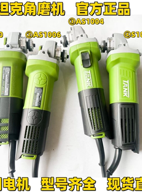 坦克角磨机AS1004/1006/1008手磨机切割机手砂轮打磨机角向磨光机