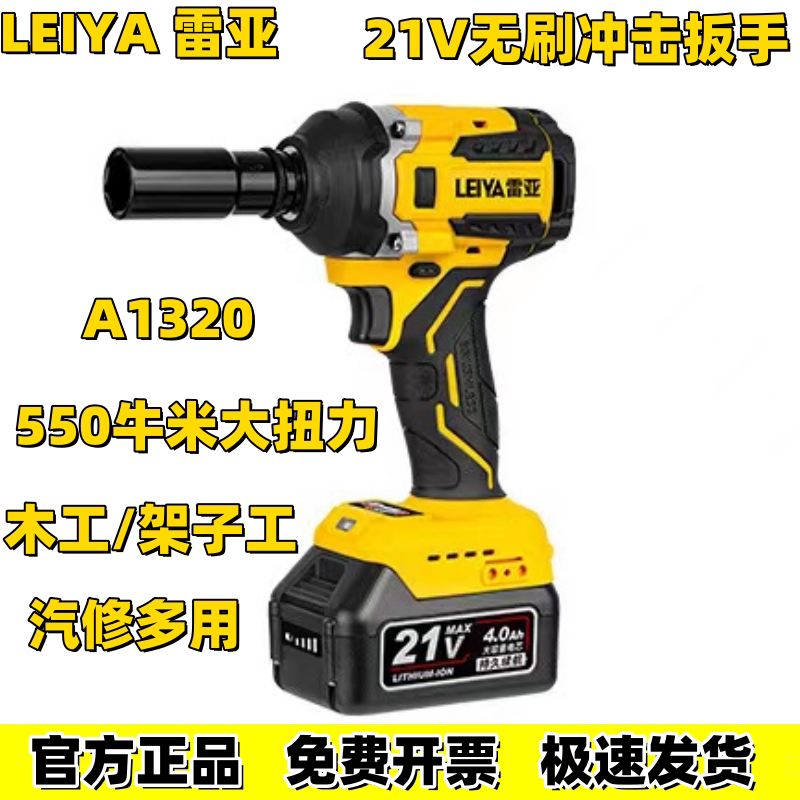 雷亚1320冲击扳手无刷扳手