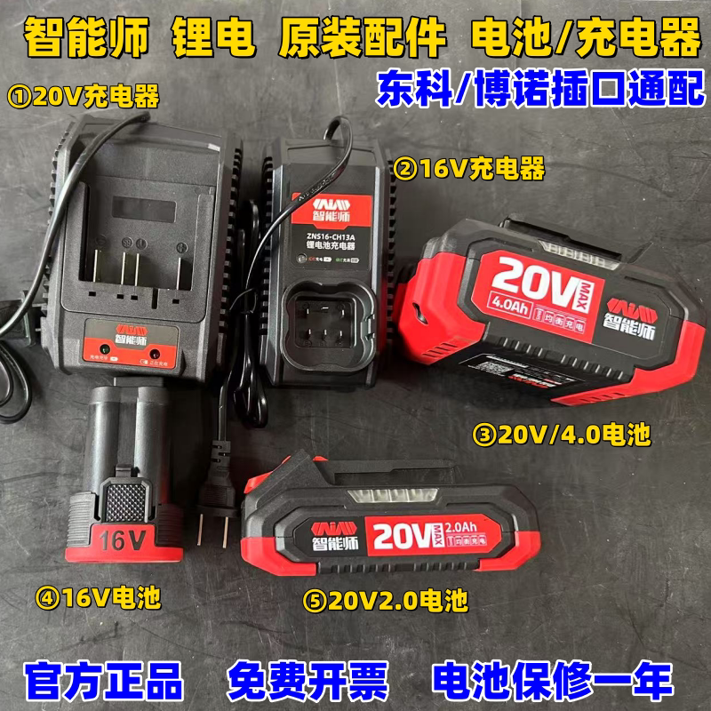 东科/博诺插口16V电钻电池充电器