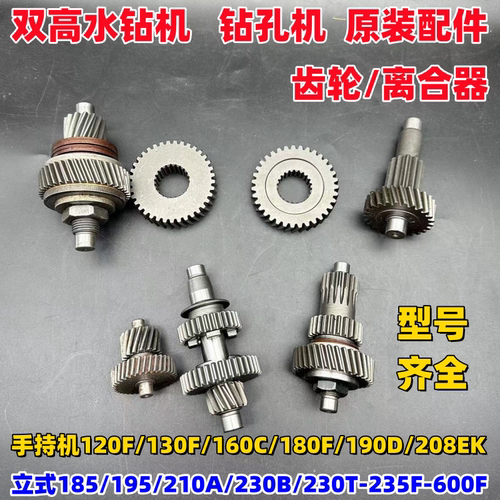 双高210a立式水钻平板齿轮离合器