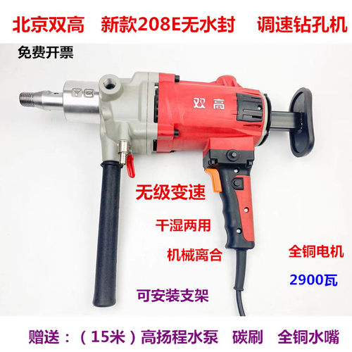 双高水钻机208em调速工程钻孔机