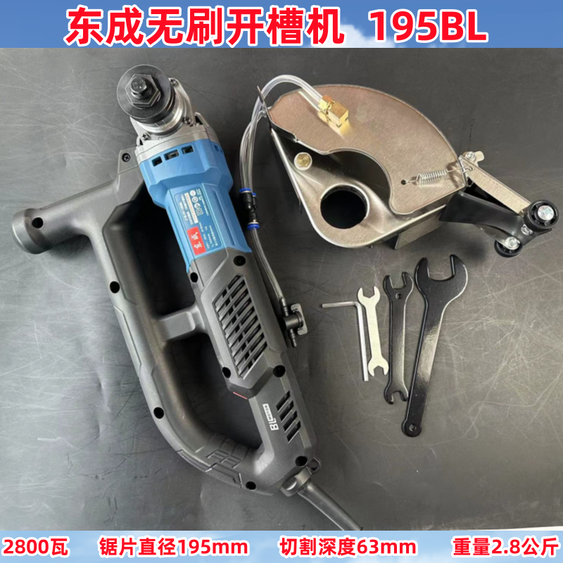 东成无刷开槽机195BL水电线槽混凝土无死角无尘加水大功率切割机