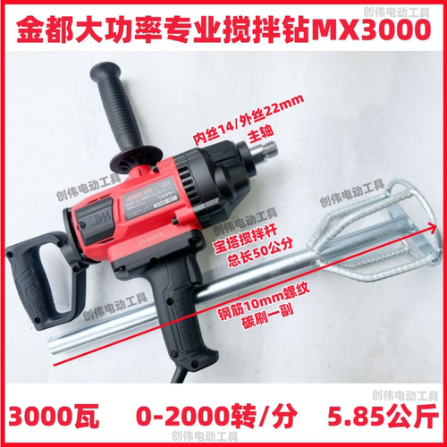 大功率水钻打孔机搅拌钻搅拌神器