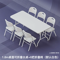 1.8 -meter Pair White+6 Складной стул