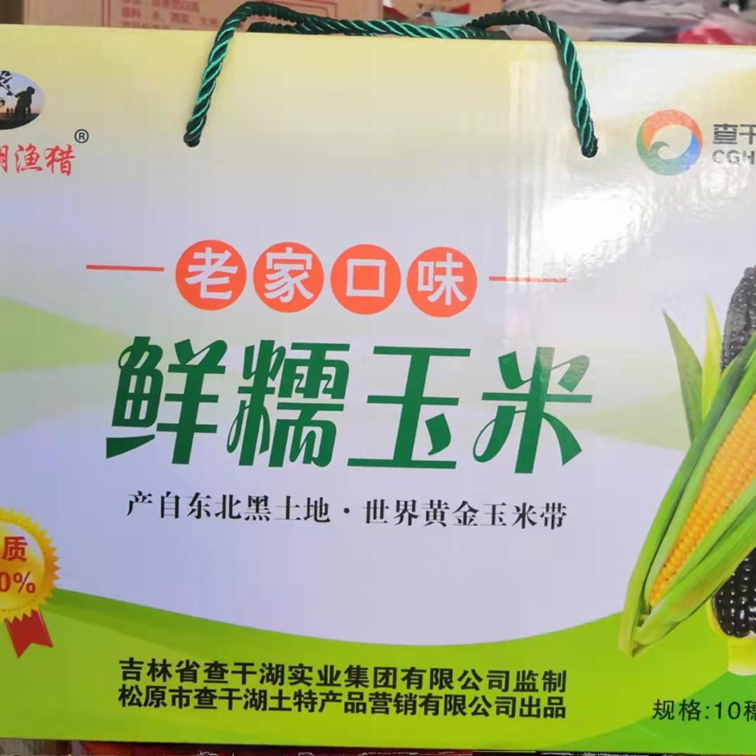 查干湖鲜糯玉米10穗东北老家口味真空 营养丰富 鲜嫩可口礼盒包装