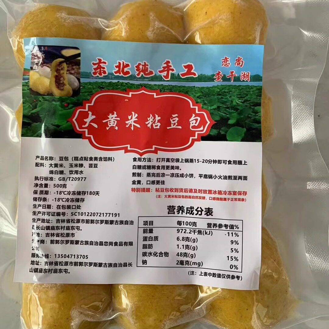 大黄米粘豆包1斤/袋包邮东北粗粮杂粮纯手工芸豆无添加500克/袋