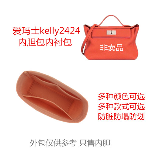 毛毡化妆包收纳Kelly2424内胆包