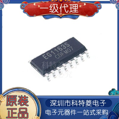 原装正品EG1163SSOP16大电流