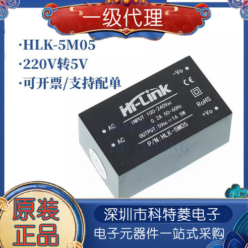 HLK5M05ACDC降压稳压电源模块