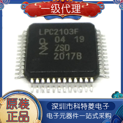 全新原装进口LPC2103FLPC2103