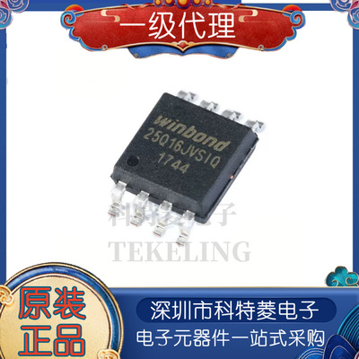 新版本全新原装W25Q16JVSSIQ