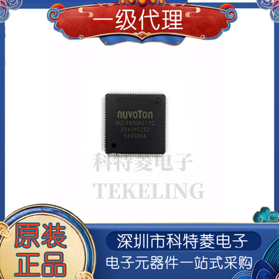 全新原装NUC980DK61Y封装LQFP