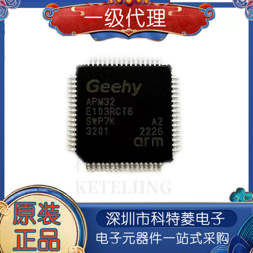 原装正品APM32E103RCT6LQFP64