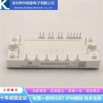 GTS40PI120T5H变频器配件IGBT模块全新40A-1200V原装质量保证直拍