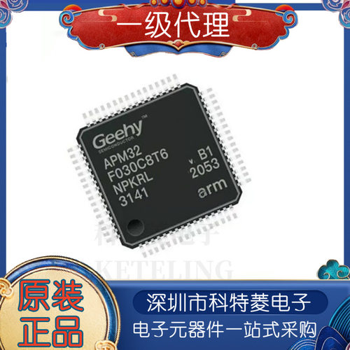 原装正品APM32F030C8T6完全兼