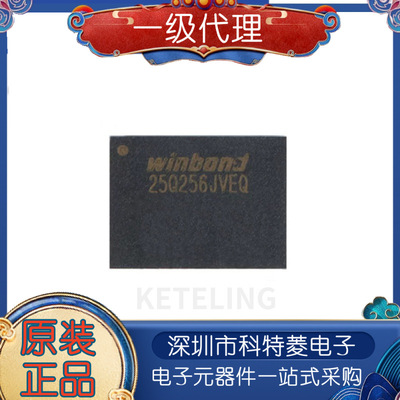 全新W25Q256JVEIQ25Q256JVEQ2