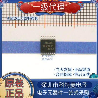 全新现货AM26C32IPWRAM26C32IP