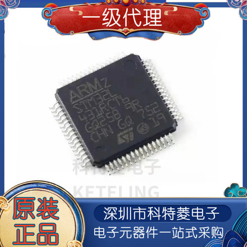 全新原装正品STM32L431RCT6LQ