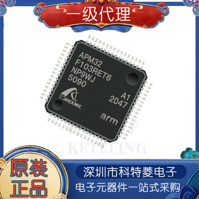 全新原装APM32E103RET6兼容代替