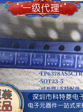 全新原装 FP6378AS5CTR 丝印FIWPK 同步降压调节器芯片 SOT23-5