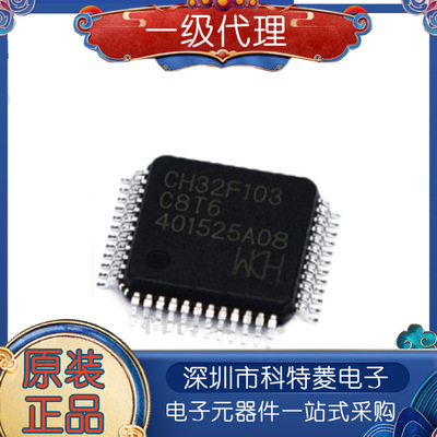 原装正品CH32F103C8T6LQFP48兼