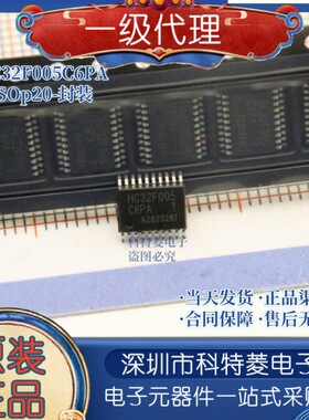 HC32F005C6PA 华大23+ 原装进口现货 TSSOp20 专业配单 全系列优