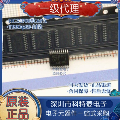 HC32F005C6PA华大23原装进口现