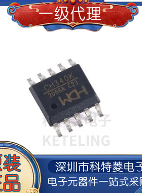 全新原装 CH340K USB转串口 总线转接芯片 贴片 ESSOP10